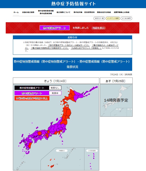 熱中症予防情報サイト