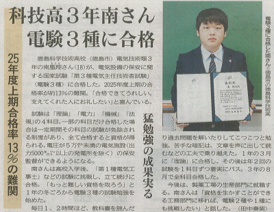 R8.2.6_徳島新聞_電気コース_電験3種合格