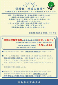 保護者･地域向け教育長メッセージ(勤務時間・留守電時間)