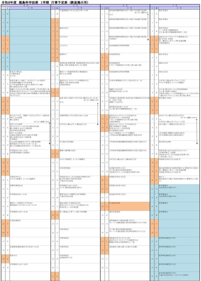 令和8年度1学期行事予定【R8.4.13現在】