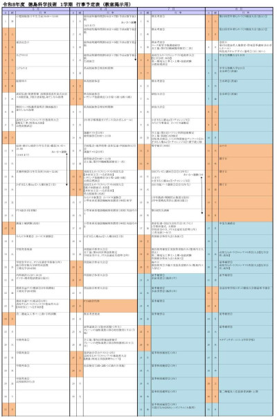 令和8年度5月～8月行事予定【R8.5.1現在】